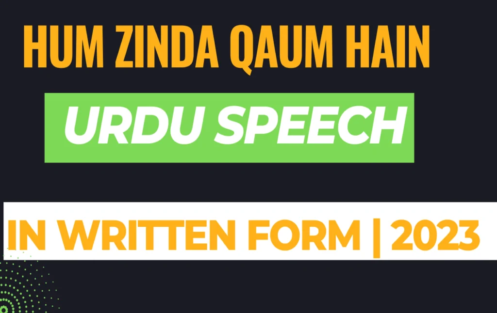 HUM-ZINDA-QAUM-HAIN-URDU-SPEECH-IN-WRITTEN-FORM-PDF-2023