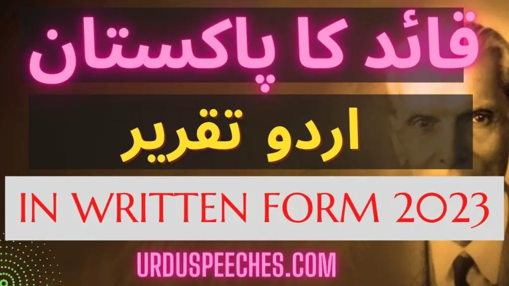 quaid ka pakistan urdu speech in written form