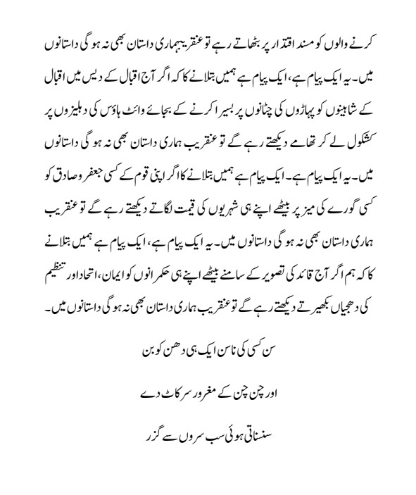Quaid ka Pakistan-URDU-SPEECH-IN-WRITTEN-FORM-PDF-2023