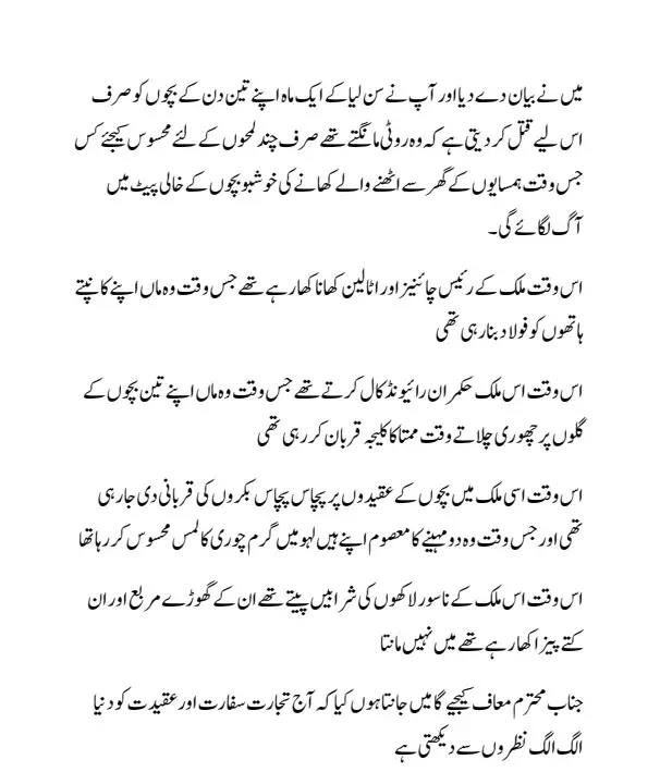 Urdu-speech-on-inqilab-ayega-in-written-form-pdf
