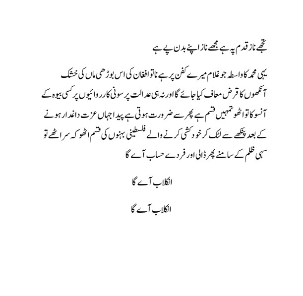 Urdu-speech-on-inqilab-ayega-in-written-form-pdf