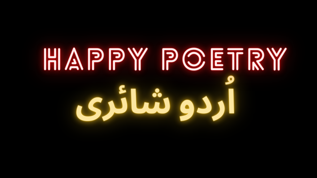 Happy-poetry-shairi-in-urdu-written-form-2023