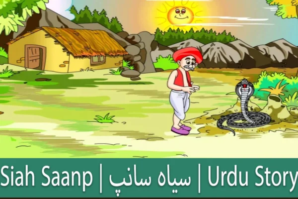 Siah saanp urdu story in written form- Lesson oriented urdu story