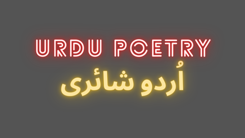 Urdu-poetry-in-2-lines-sad