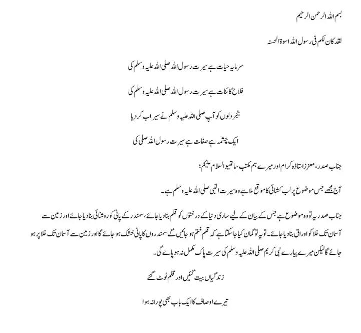 urdu speech on seerat-un-nabi-in-written-form