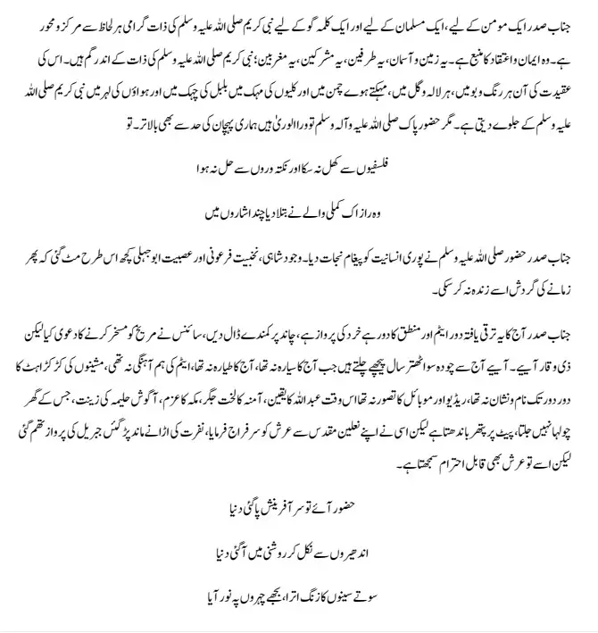 written speech on seerat un nabi in urdu