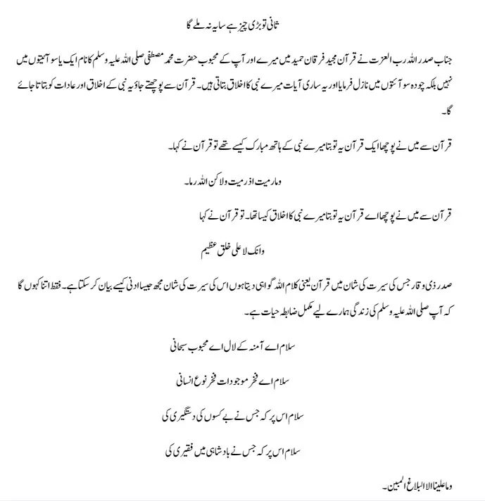 urdu speech on seerat-un-nabi-in-written-form-3