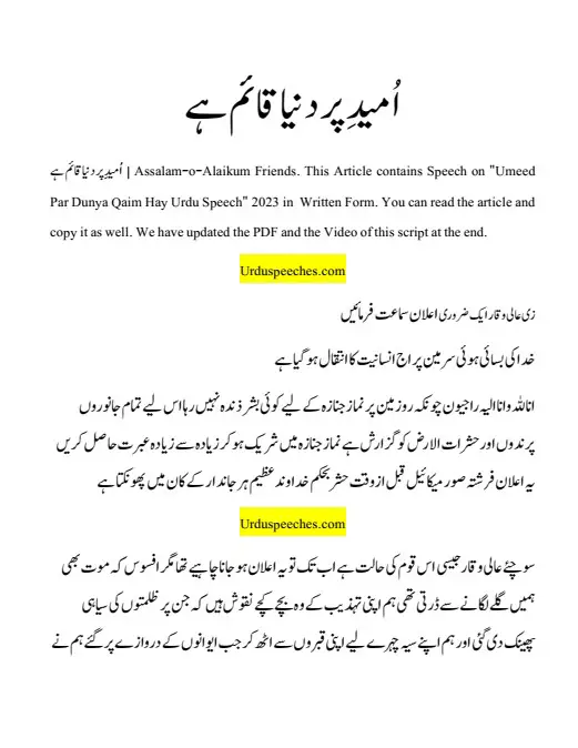 Umeed Par Dunya Qaim Hay Urdu Speech PDF