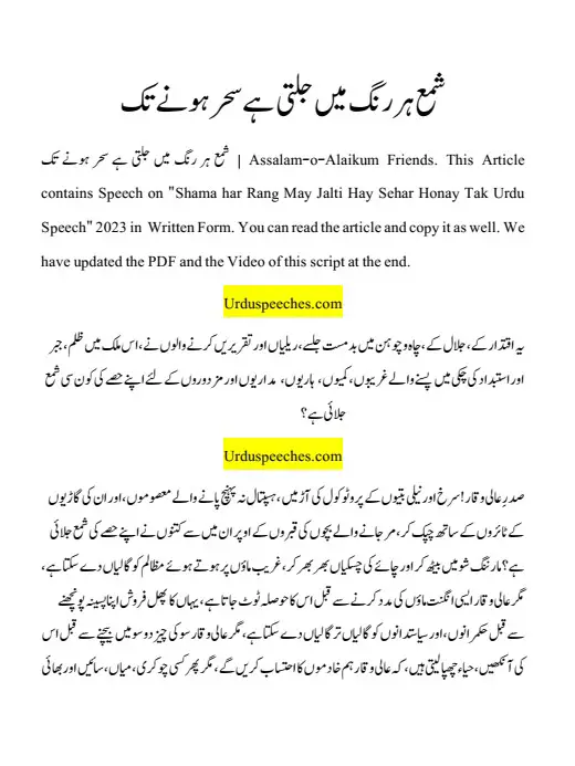 Shama har Rang May Jalti Hay Sehar Honay Tak Urdu Speech PDF