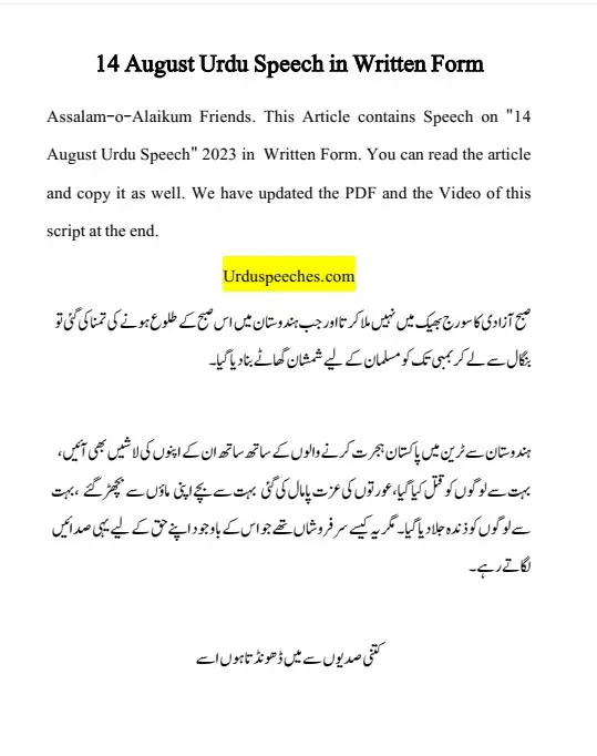 14 August Urdu Speech in Written Form PDF