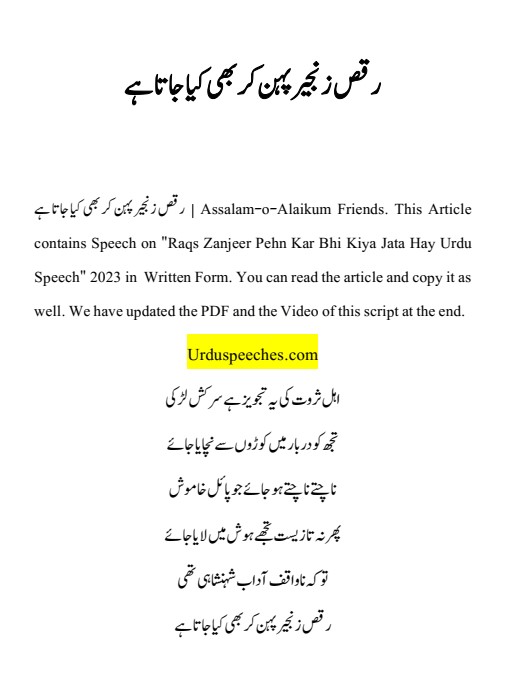 Raqs Zanjeer Pehn Kar Bhi Kiya Jata Hay PDF