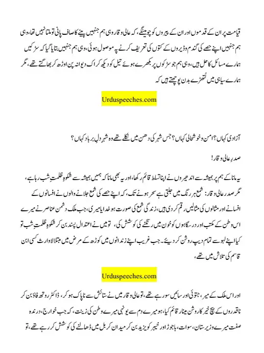 Shama har Rang May Jalti Hay Sehar Honay Tak Urdu Speech PDF