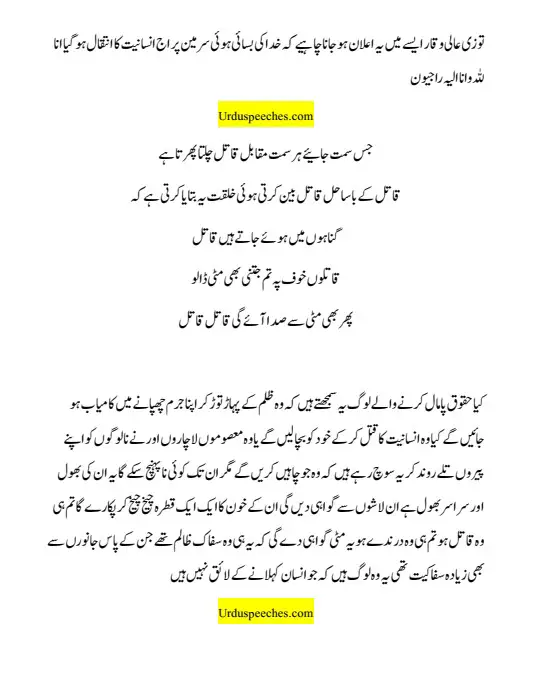 Umeed Par Dunya Qaim Hay Urdu Speech PDF