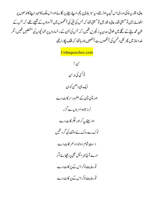 Shama har Rang May Jalti Hay Sehar Honay Tak Urdu Speech PDF