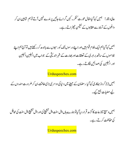 14 August Urdu Speech in Written Form PDF