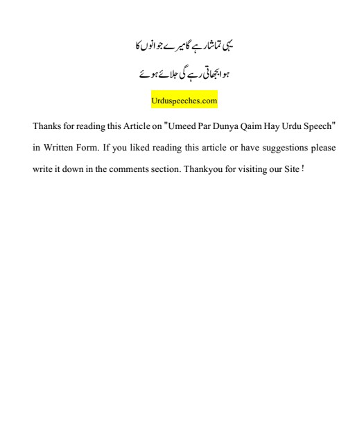 Umeed Par Dunya Qaim Hay Urdu Speech PDF