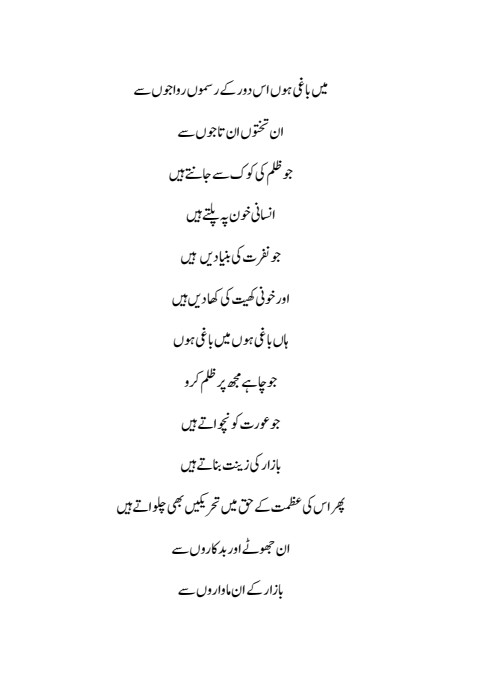 speech in urdu in written form