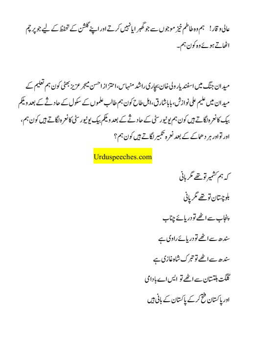 14 August Urdu Speech in Written Form PDF