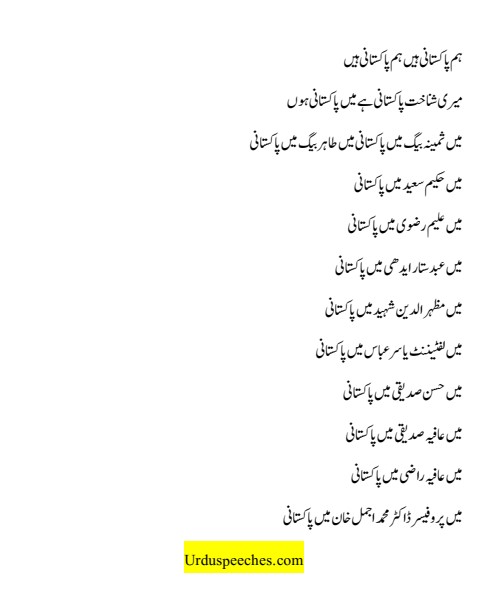 14 August Urdu Speech in Written Form PDF