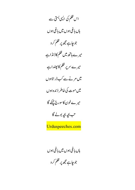 Main Baghi Hoon Urdu Speech in Written Form PDF