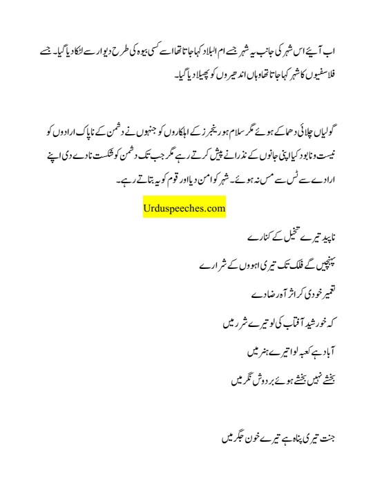 14 August Urdu Speech in Written Form PDF