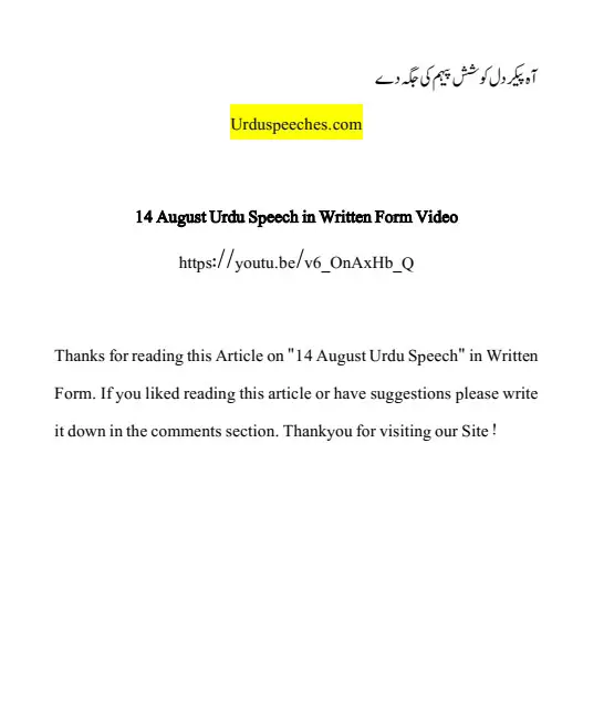 14 August Urdu Speech in Written Form PDF