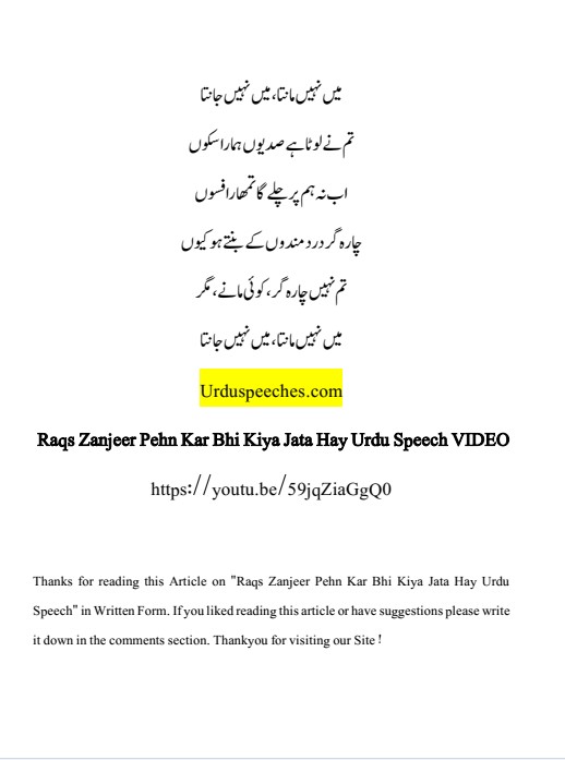 Raqs Zanjeer Pehn Kar Bhi Kiya Jata Hay PDF