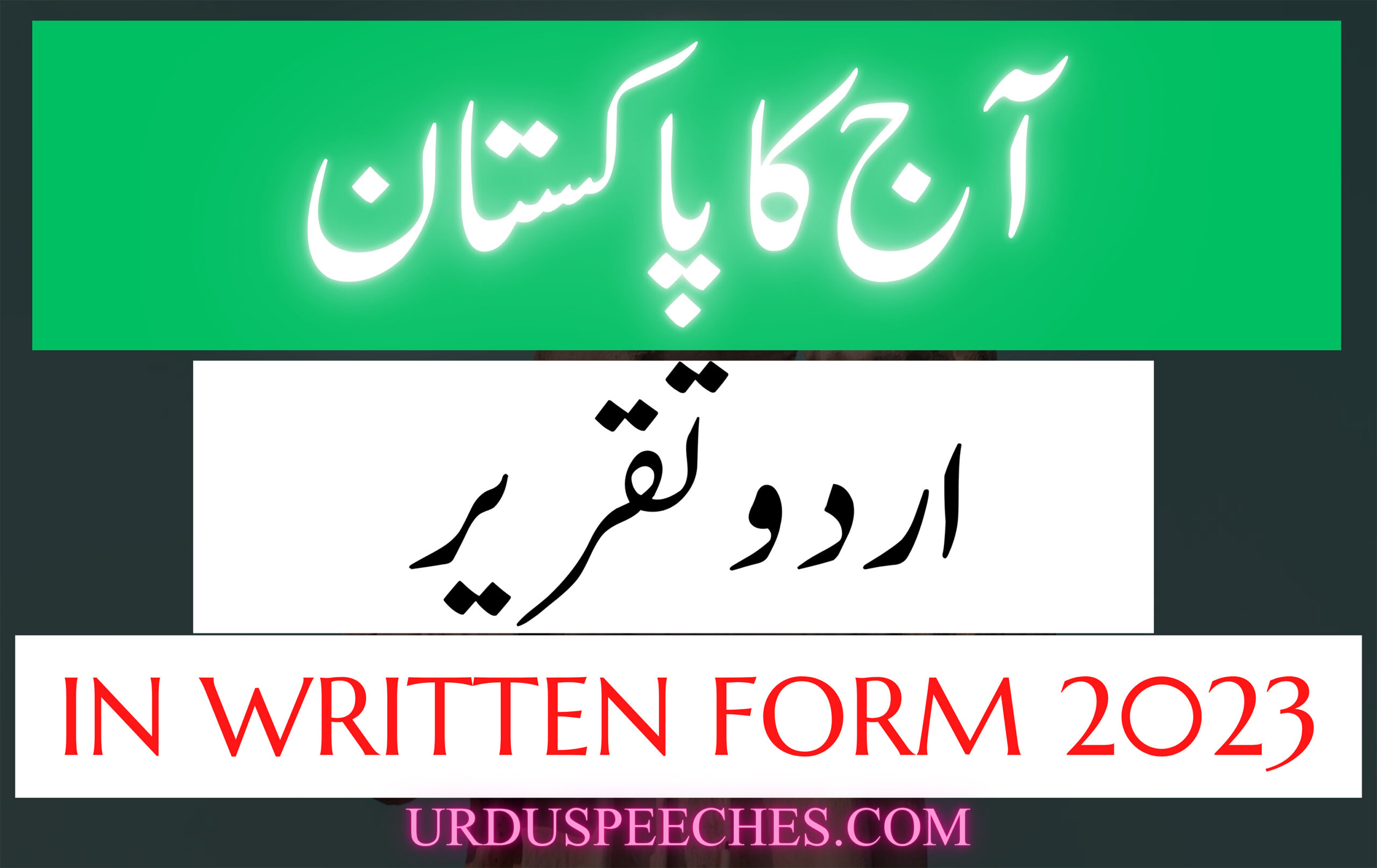 Aaj Ka Pakistan Urdu Speech in written form 2023