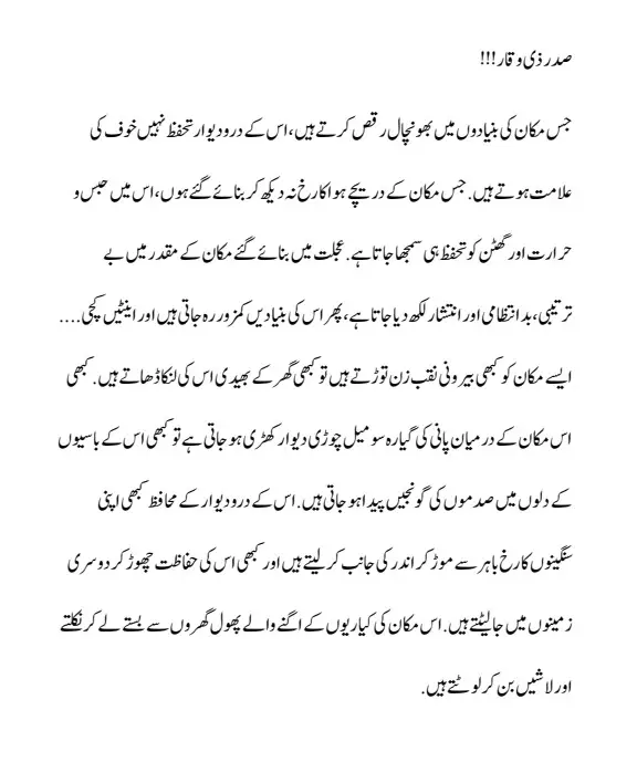 Roti Kapra aur Makan Urdu Speech in Written Form
