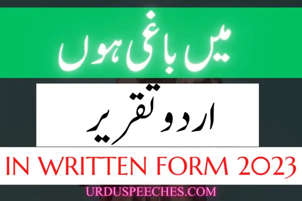 Main Baghi Hoon Urdu Speech in Written Form VIDEO