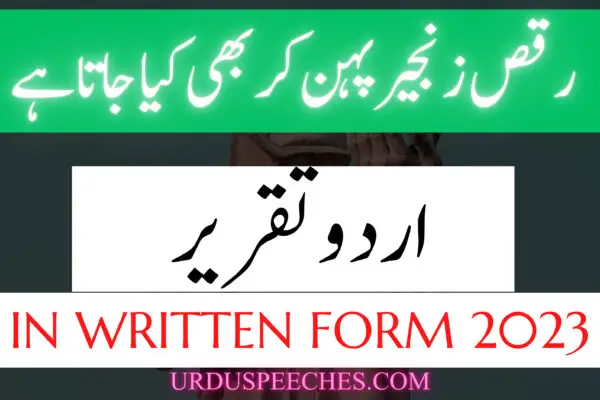 Raqs Zanjeer Pehn Kar Bhi Kiya Jata Hay Urdu Speech