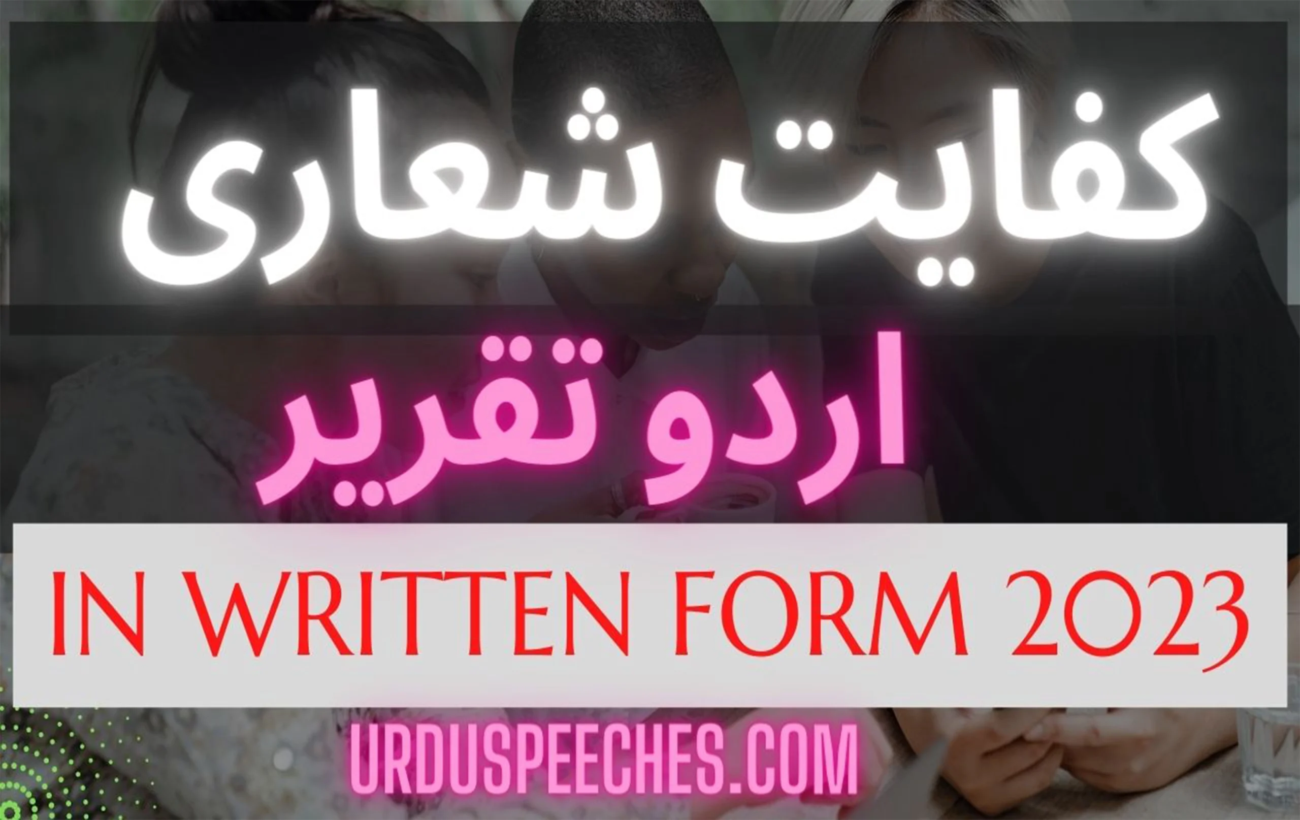 kifayat shuari full essay in urdu