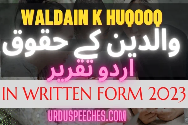 WALDAIN-KAY-HUQOOQ-URDU-SPEECH-IN-WRITTEN-FORM
