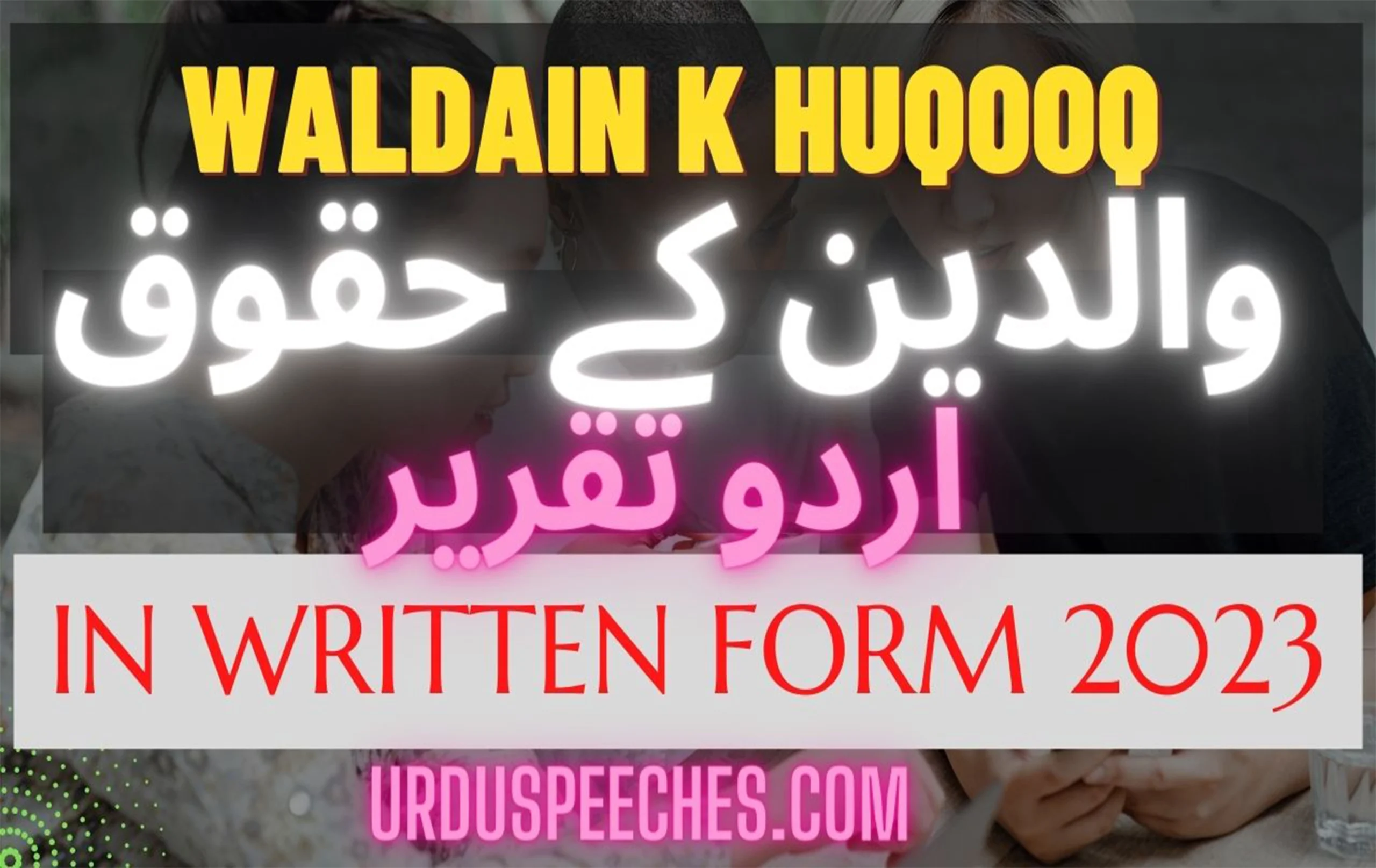 WALDAIN-KAY-HUQOOQ-URDU-SPEECH-IN-WRITTEN-FORM