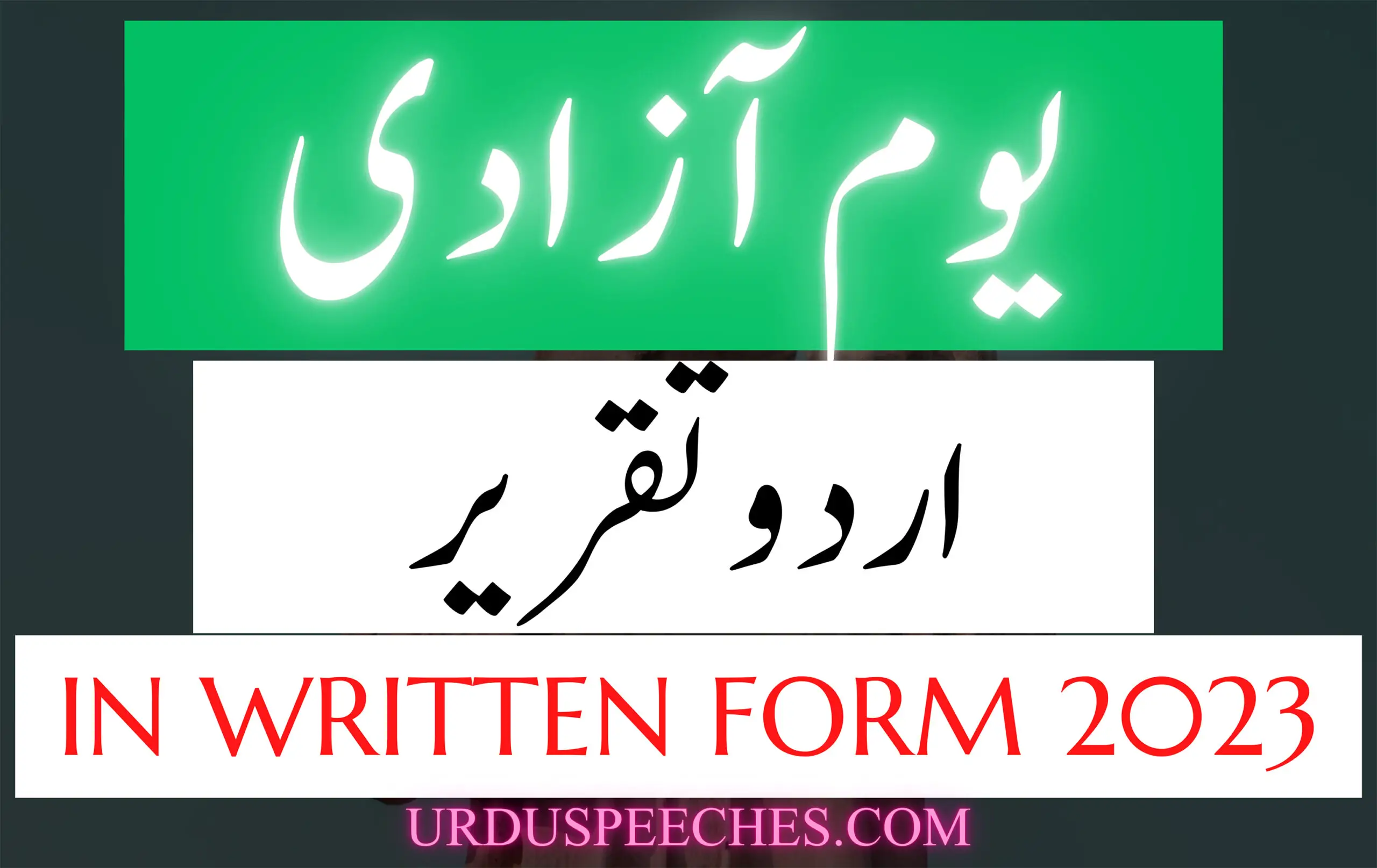 independence day urdu speech in written form