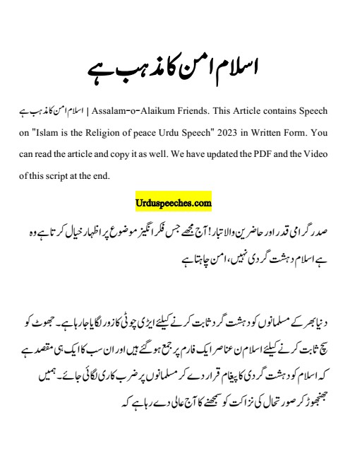 Islam is the Religion of peace Urdu Speech PDF