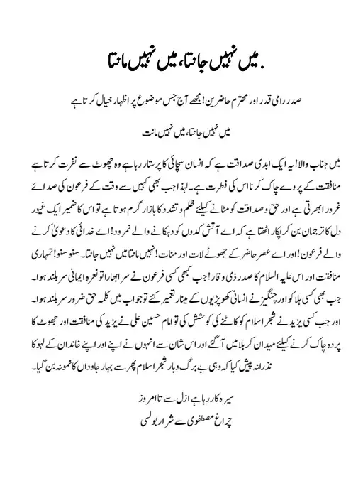 Main Nahi Janta Main Nahi Manta Urdu Speech PDF