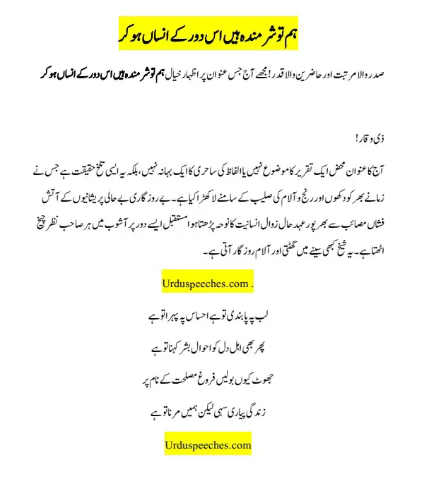 Hum To Sharminda Hain Is Dour K Insaan Ho Kar Urdu Speech PDF