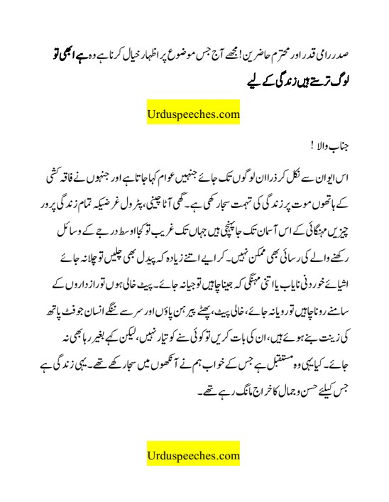 Abhi To Loug Tarastay Hain Zindagi Kay Lie Urdu Speech PDF