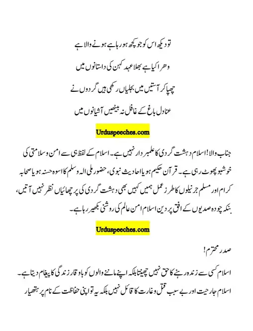 Islam is the Religion of peace Urdu Speech PDF