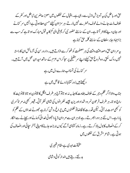 Main Nahi Janta Main Nahi Manta Urdu Speech PDF
