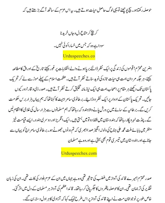 Apni Dunya Ap Paida Kar Agar Zindon May Hay Urdu Speech PDF