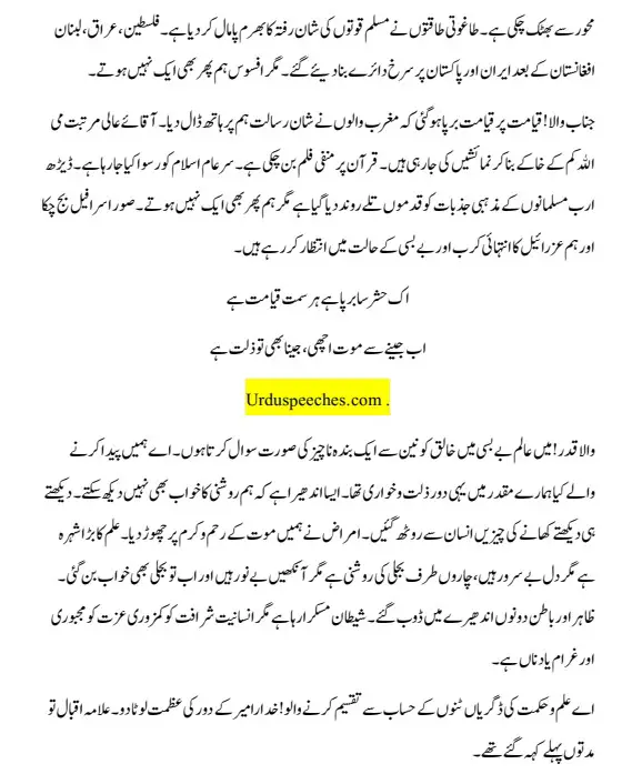 Hum To Sharminda Hain Is Dour K Insaan Ho Kar Urdu Speech PDF