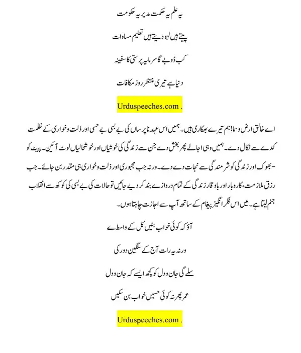 Hum To Sharminda Hain Is Dour K Insaan Ho Kar Urdu Speech PDF