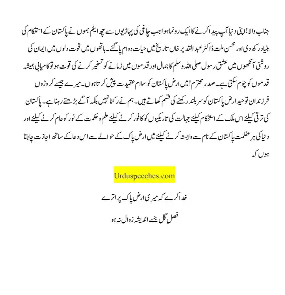 Apni Dunya Ap Paida Kar Agar Zindon May Hay Urdu Speech PDF