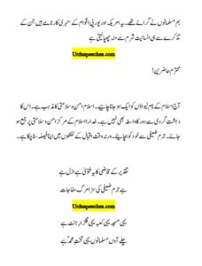 peace essay in urdu