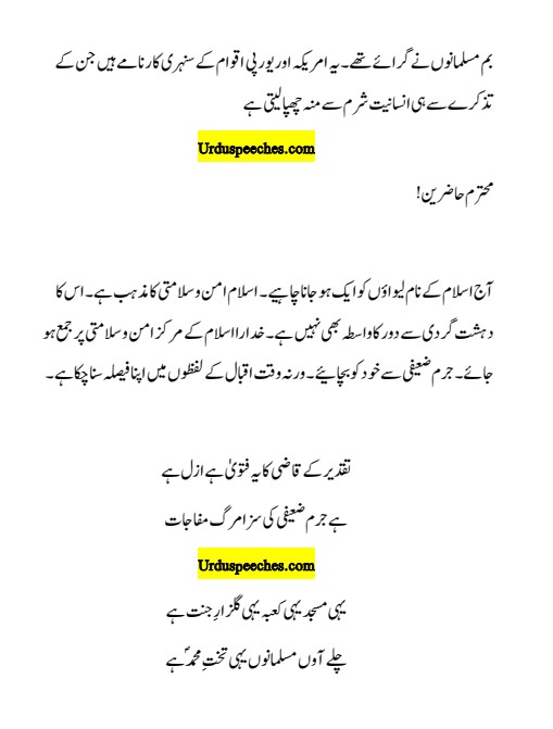 Islam is the Religion of peace Urdu Speech PDF