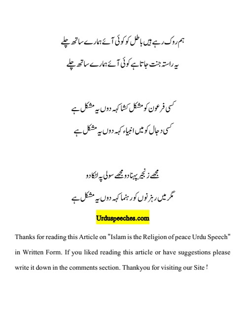 Islam is the Religion of peace Urdu Speech PDF