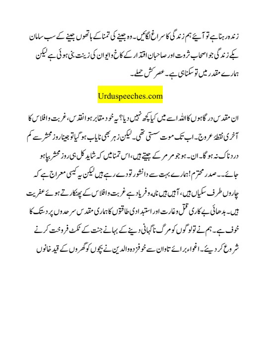 Abhi To Loug Tarastay Hain Zindagi Kay Lie Urdu Speech PDF