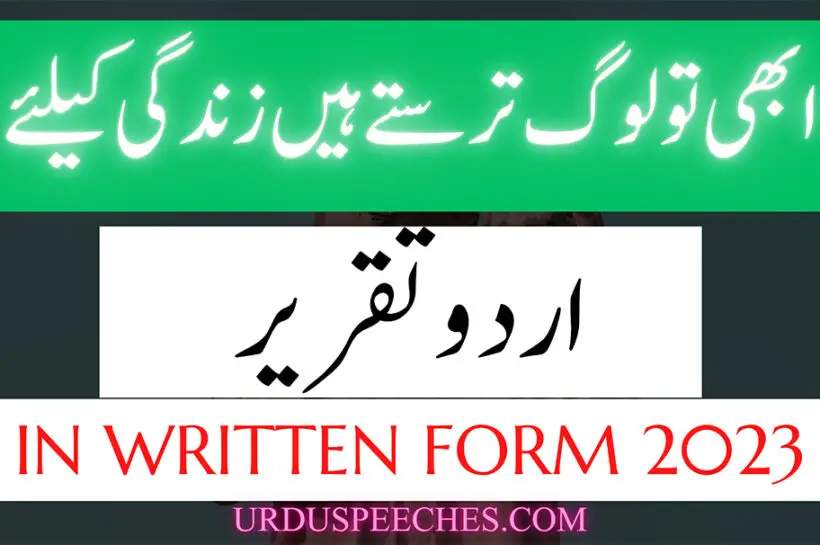 political speeches in urdu written